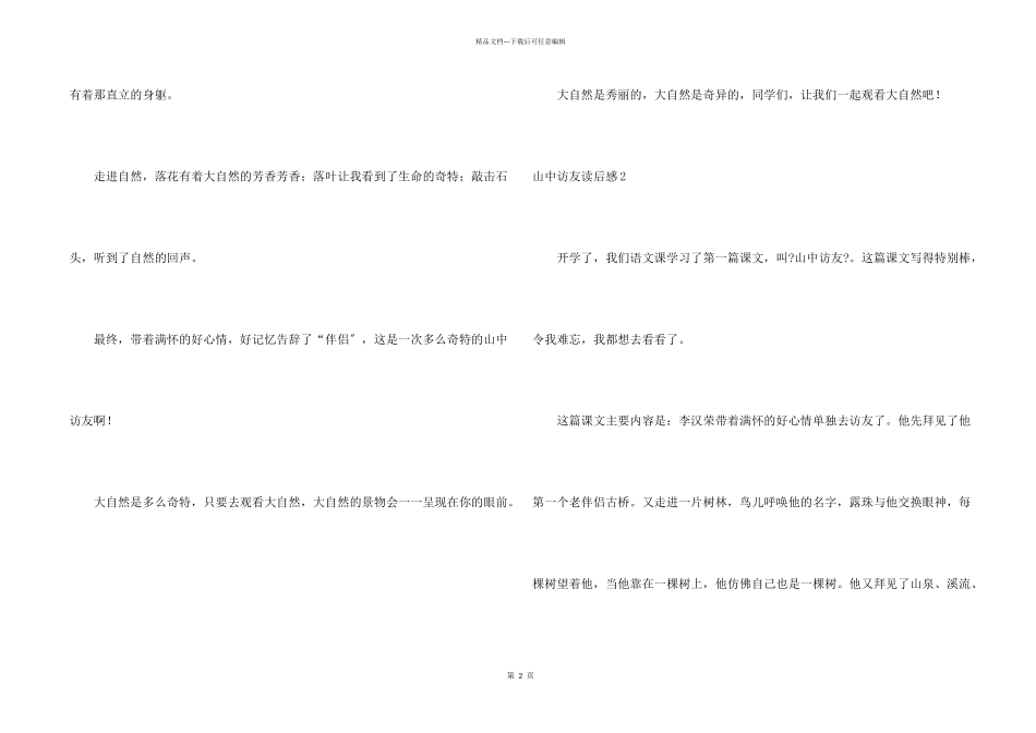 山中访友读后感_第2页