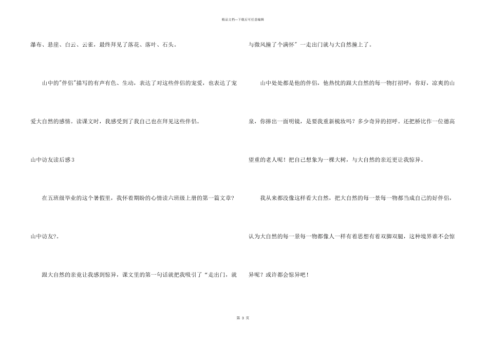山中访友读后感_第3页