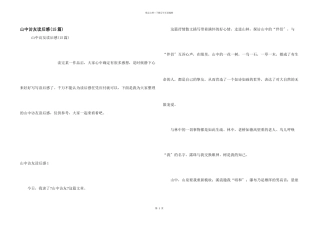 山中访友读后感
