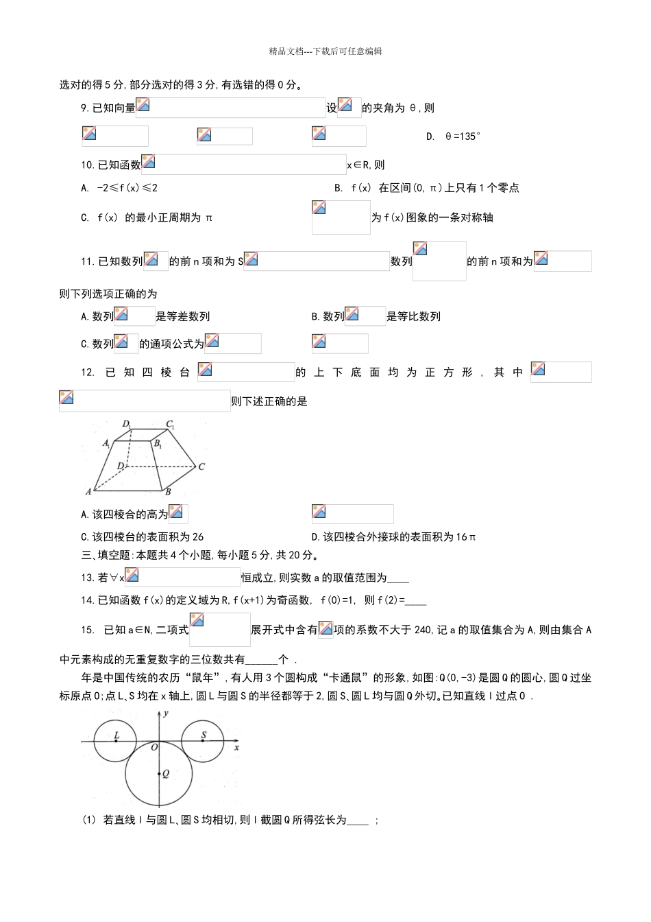 山东省青岛市2024年4月高三统一质量检测数学试卷(含答案)_第2页