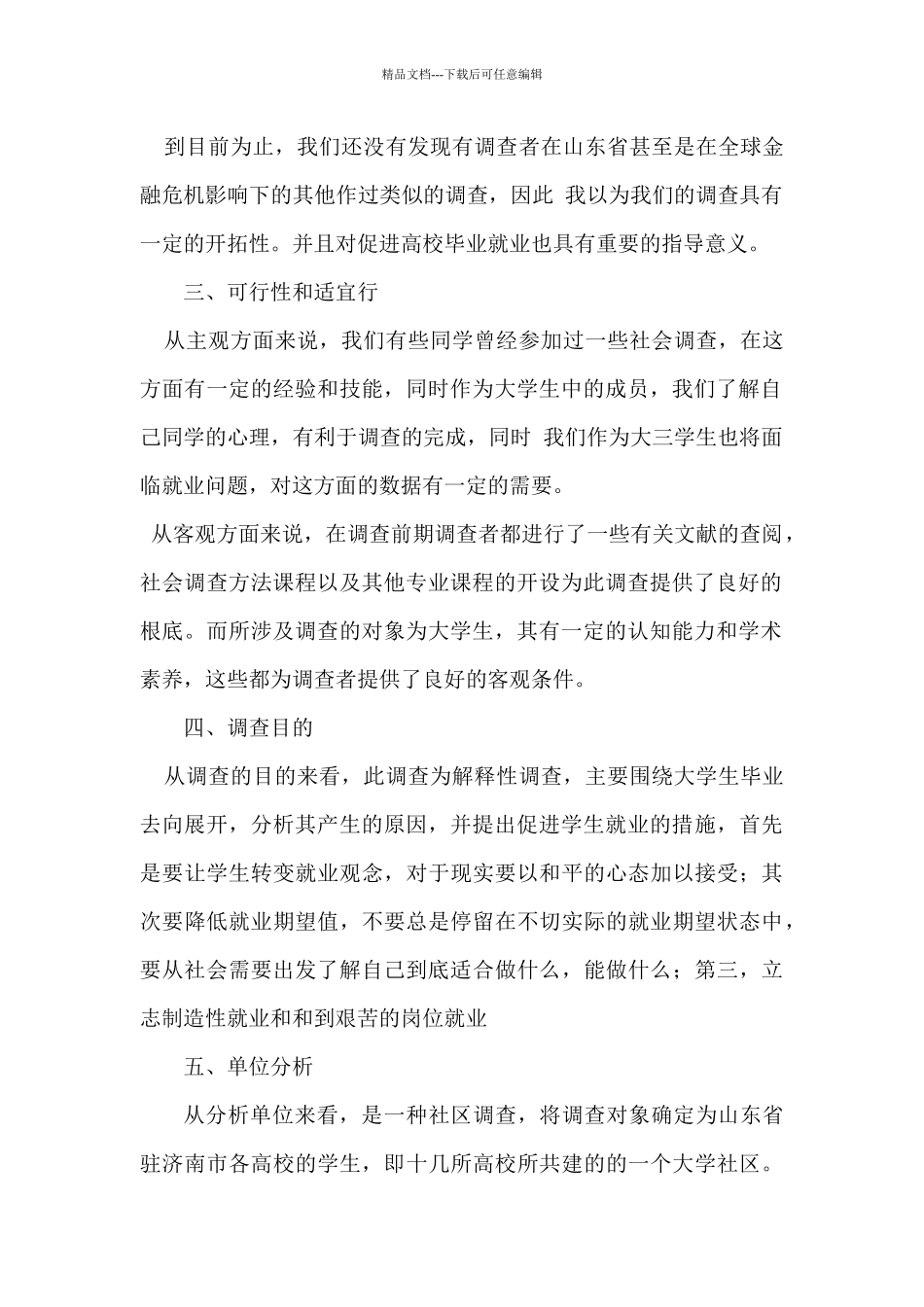 山东省高校大学生毕业去向调查方案解析_第2页