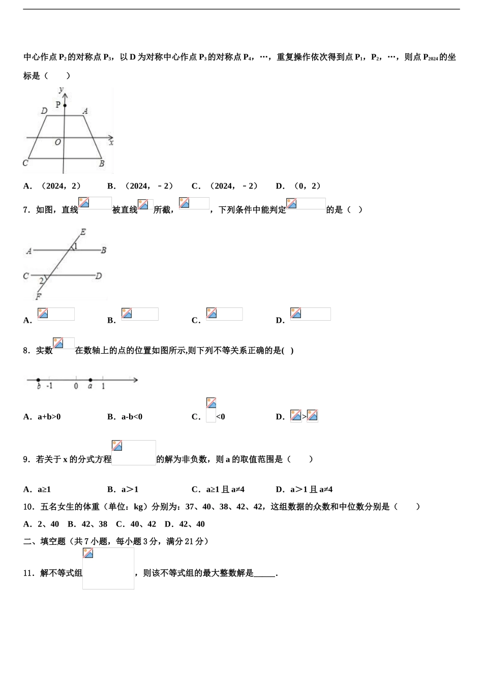 山南市重点中学中考冲刺卷数学试题含解析_第2页