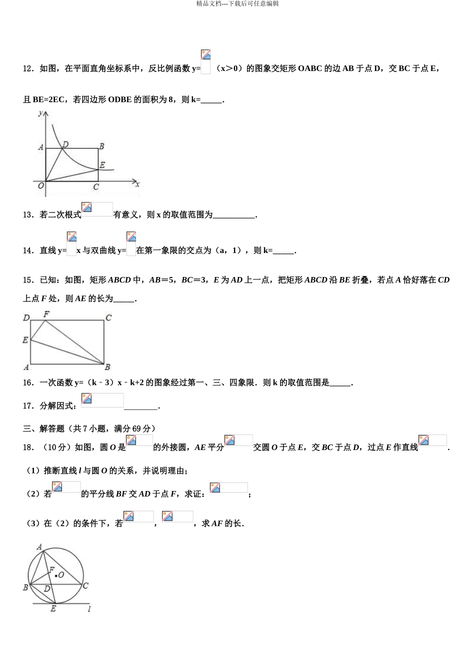 山南市重点中学中考冲刺卷数学试题含解析_第3页