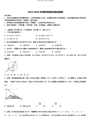 山南市重点中学中考冲刺卷数学试题含解析