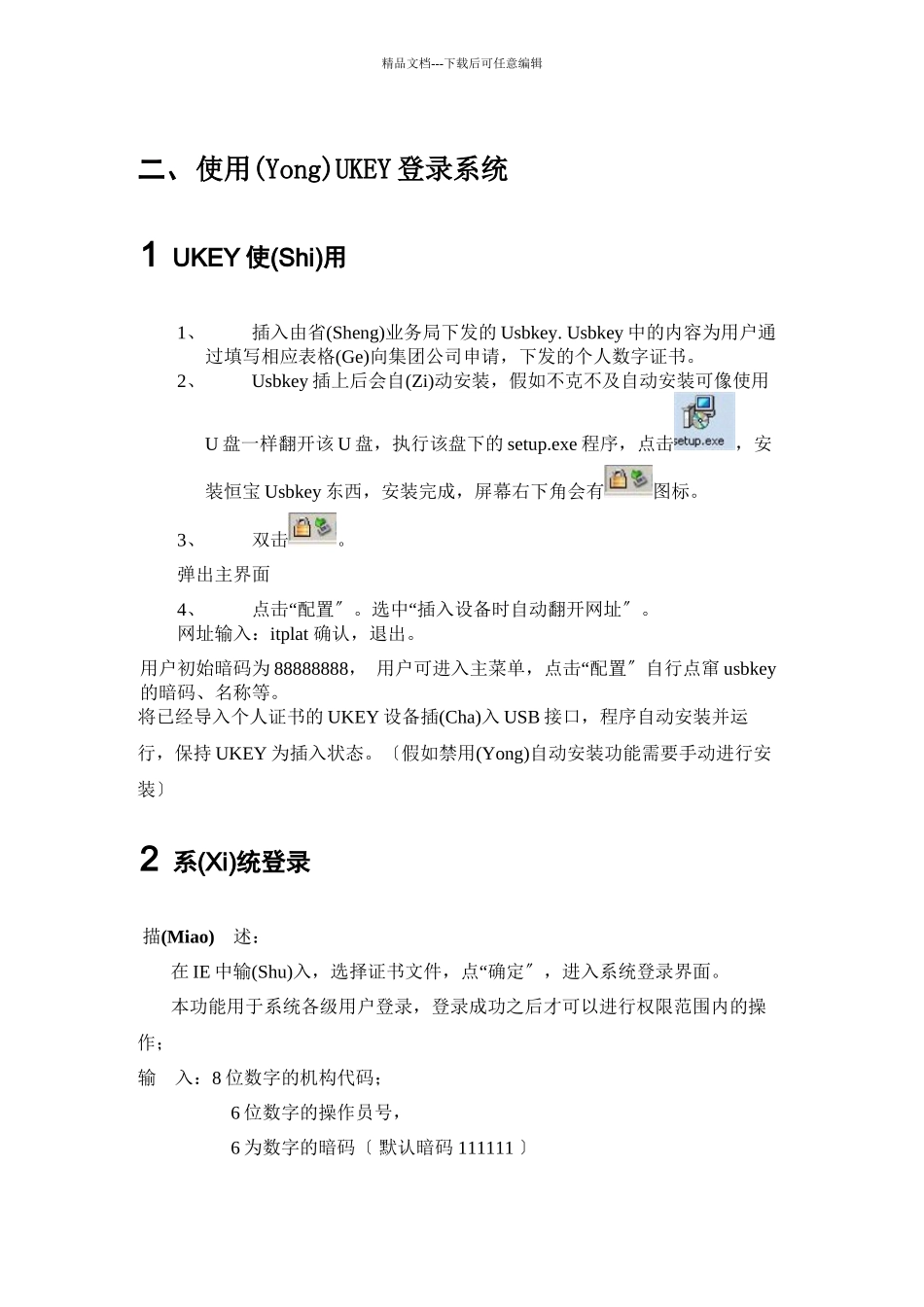 山东邮政便民服务站PC机代办点操作手册(共33页)_第2页