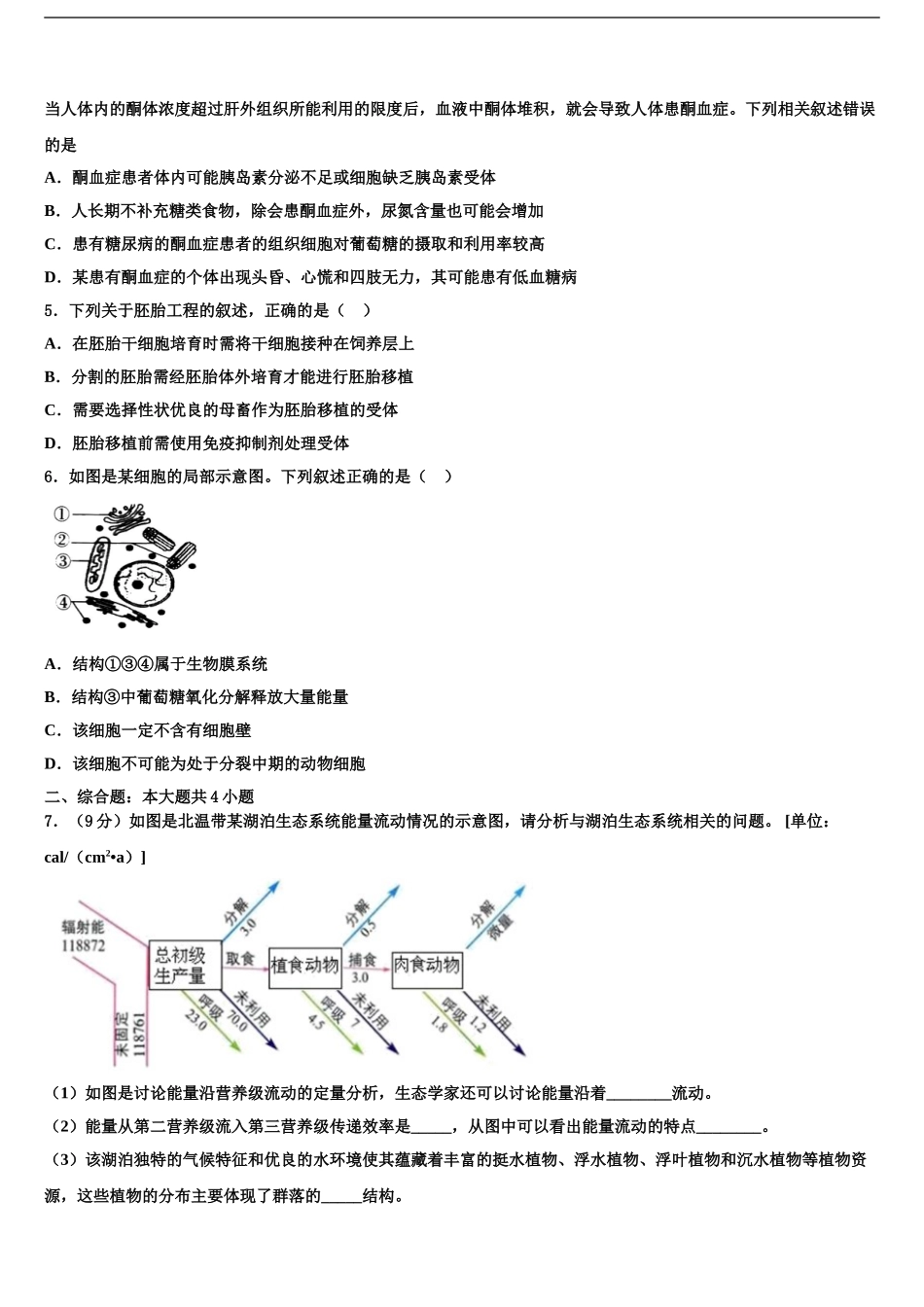 山南市高三适应性调研考试生物试题含解析_第2页