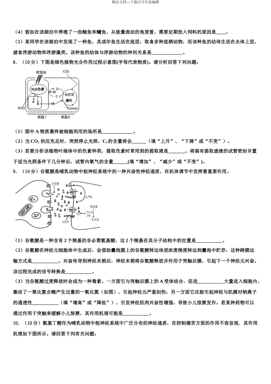山南市高三适应性调研考试生物试题含解析_第3页
