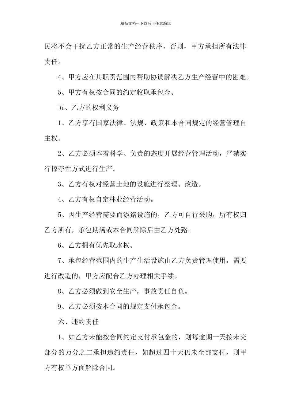 山林承包合同范本15篇_第2页