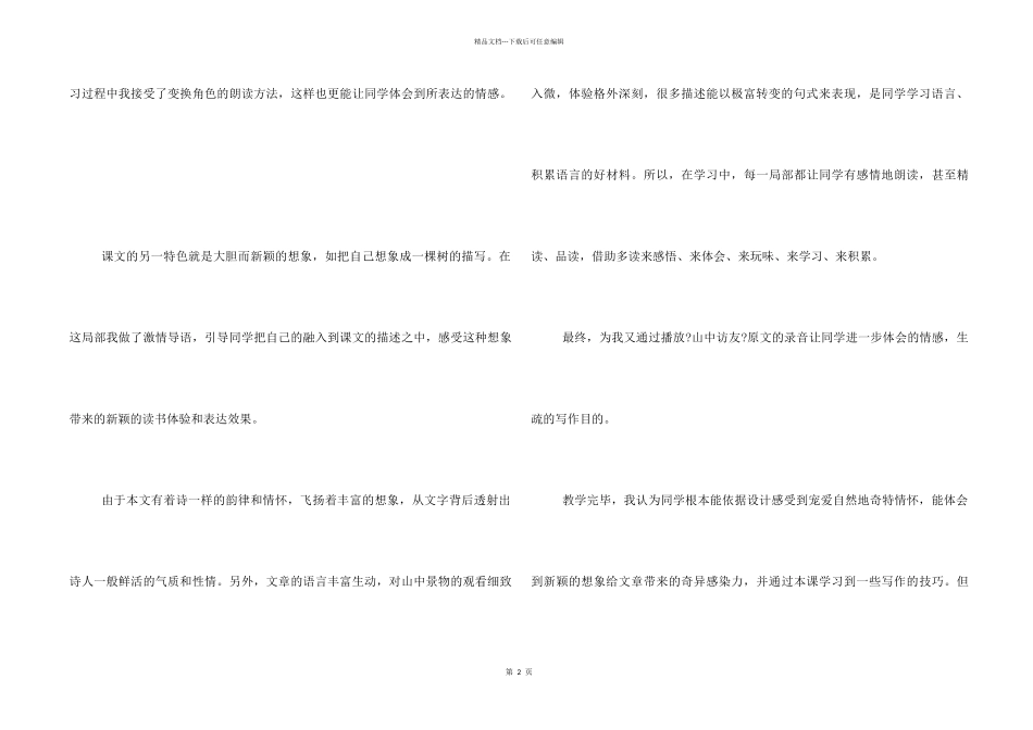 山中访友教学反思_第2页