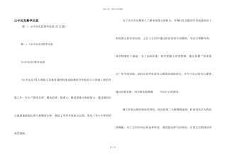 山中访友教学反思