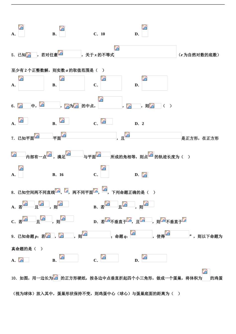 山大附属中学高三第三次模拟考试数学试卷含解析_第2页