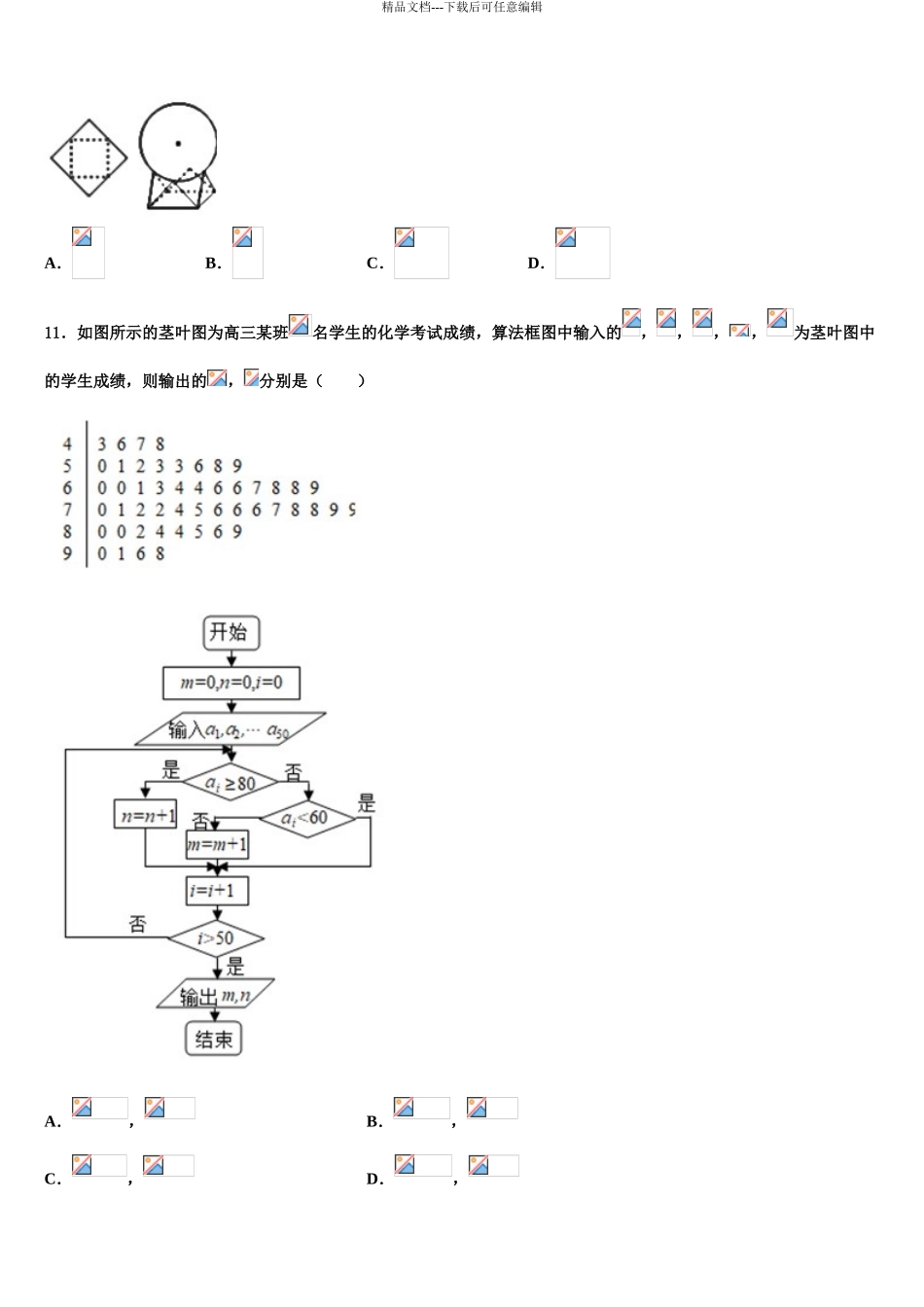 山大附属中学高三第三次模拟考试数学试卷含解析_第3页