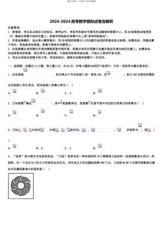山大附属中学高三第三次模拟考试数学试卷含解析