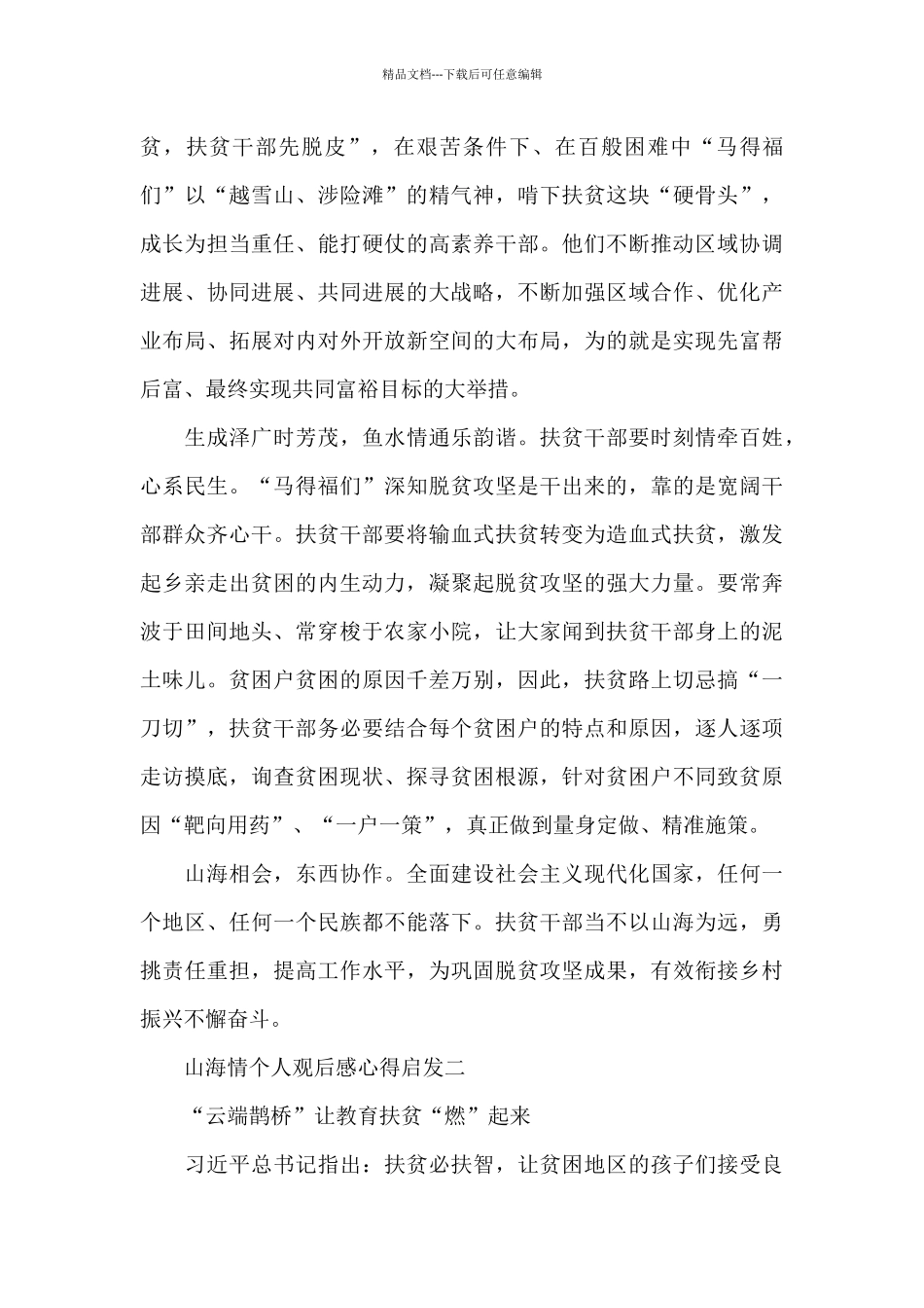 山海情个人观后感心得启发5篇_第2页