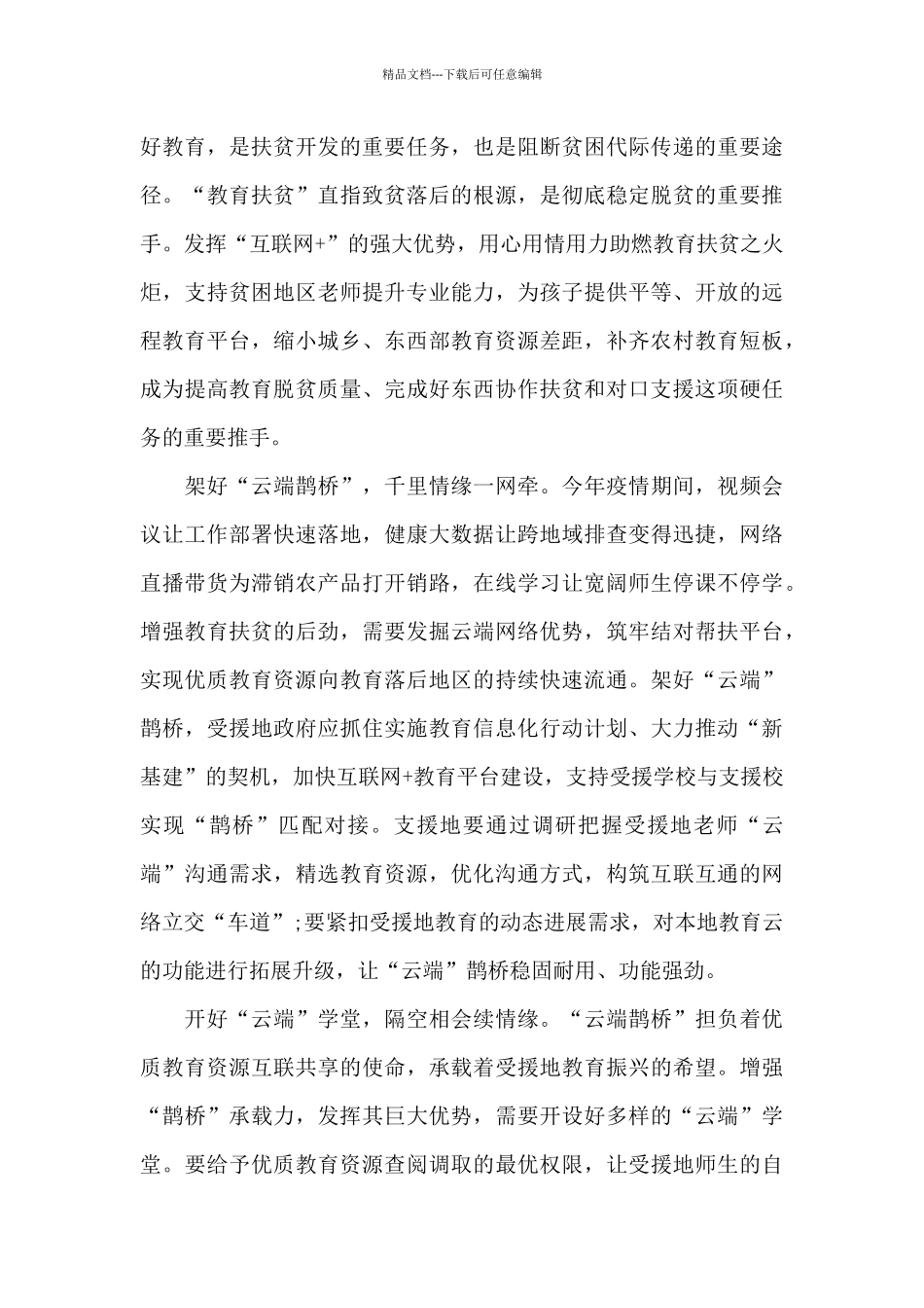 山海情个人观后感心得启发5篇_第3页