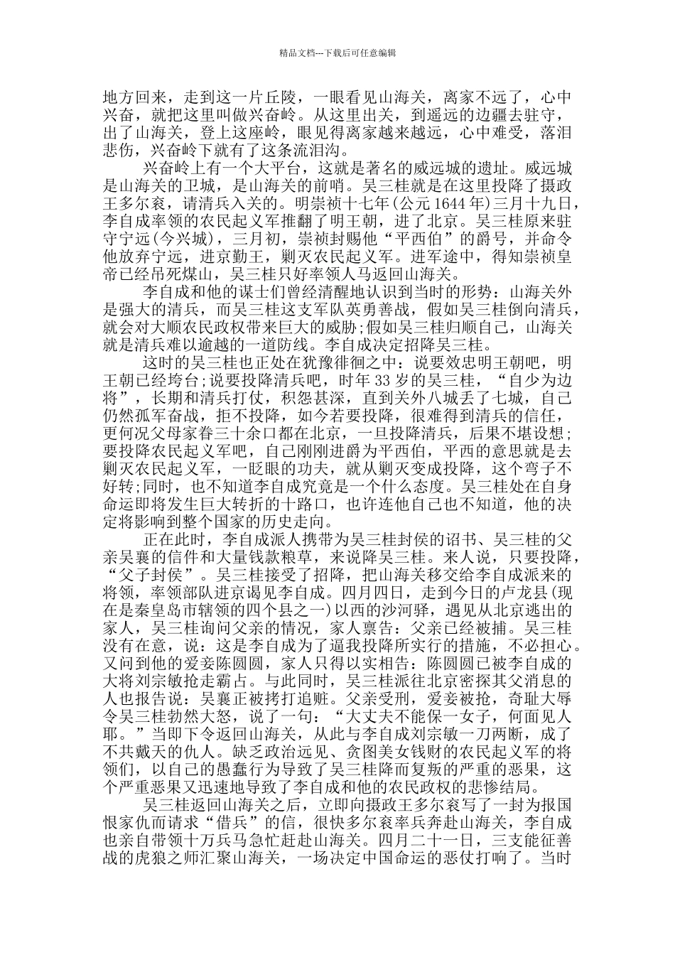 山海关第一关导游词_第3页