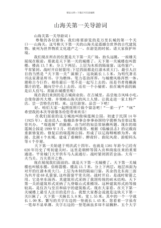 山海关第一关导游词