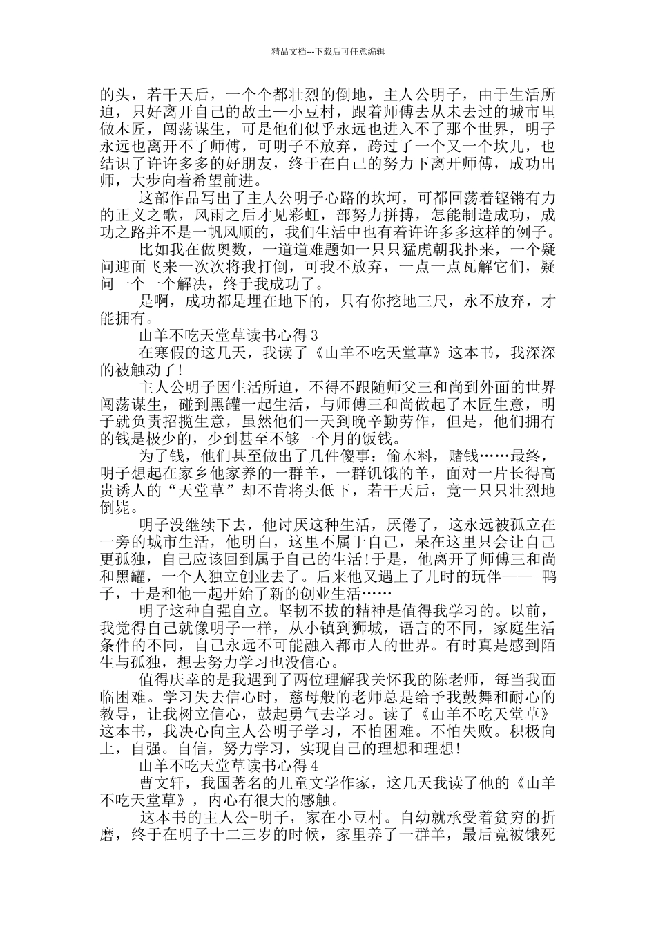 山羊不吃天堂草读书心得范文5篇_第2页