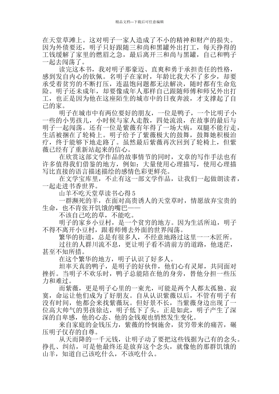 山羊不吃天堂草读书心得范文5篇_第3页