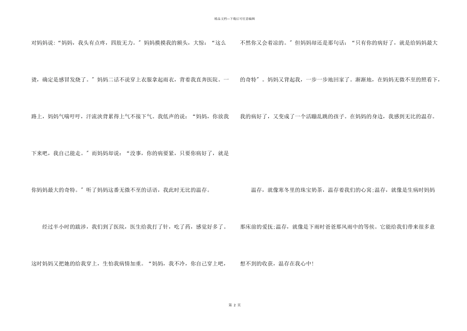 山西中考优秀_第2页