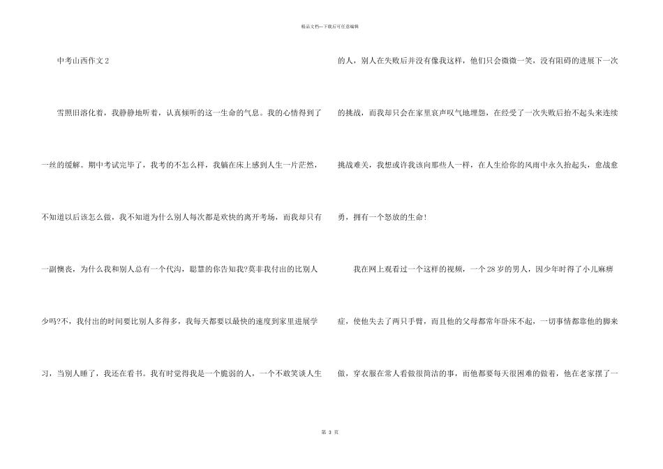 山西中考优秀_第3页