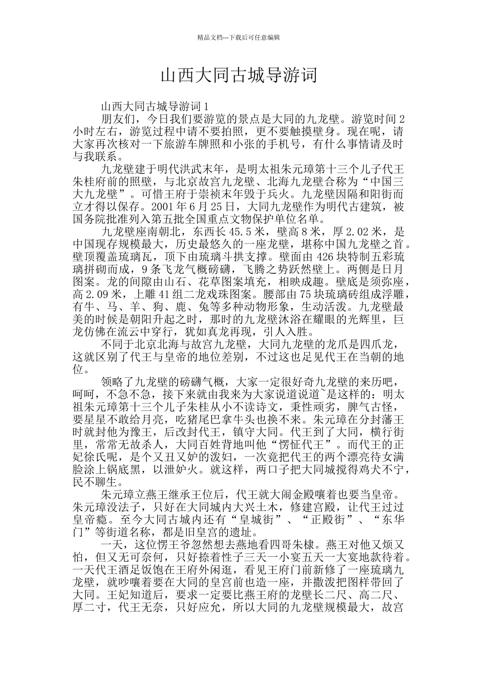 山西大同古城导游词_第1页