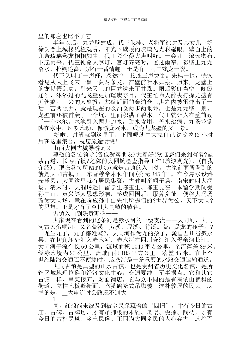 山西大同古城导游词_第2页