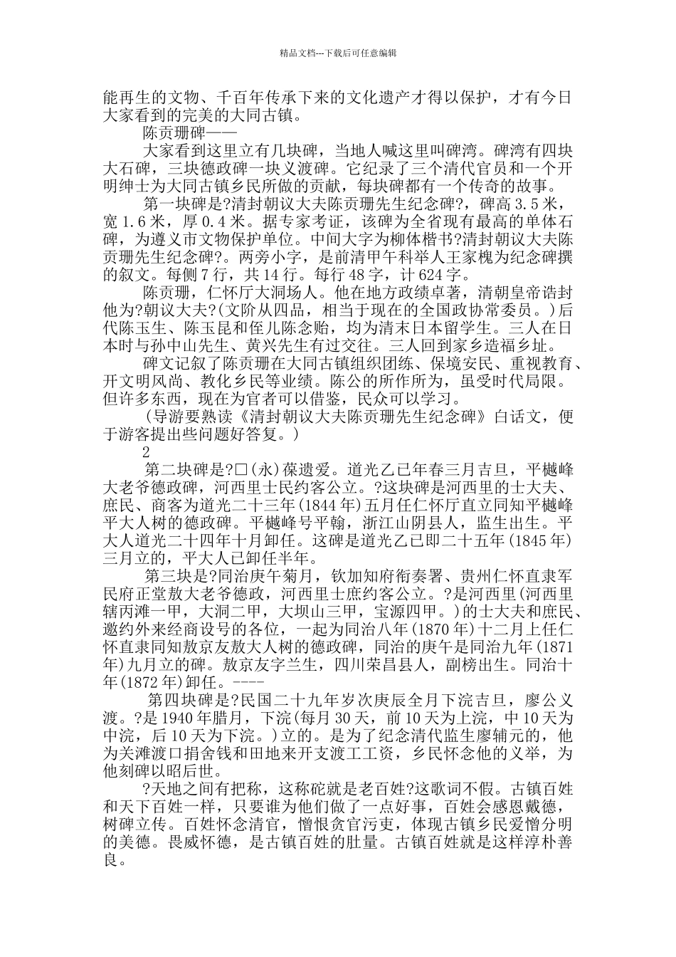 山西大同古城导游词_第3页