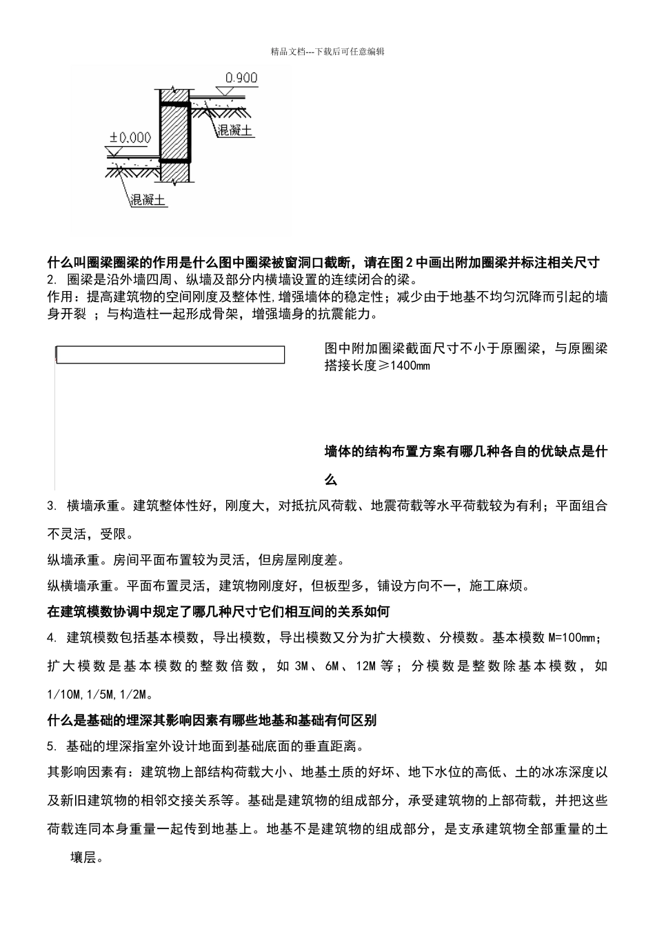 山大房屋建筑学试卷A_第2页