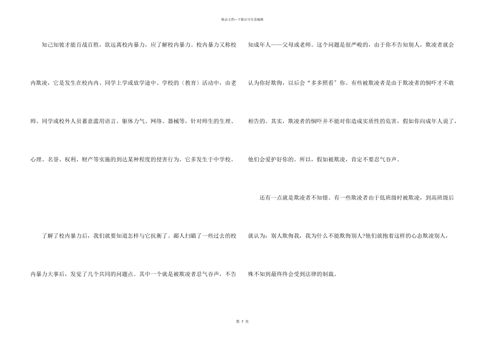 山西学生校园安全第一课观后感2024_第3页