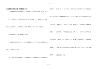山西学生校园安全第一课观后感2024
