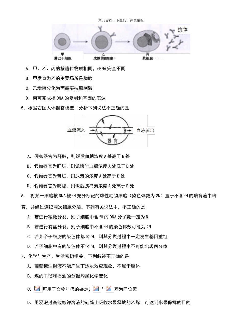山西太原五中2024届高三下学期4月阶段练习理综试卷(含答案)_第2页