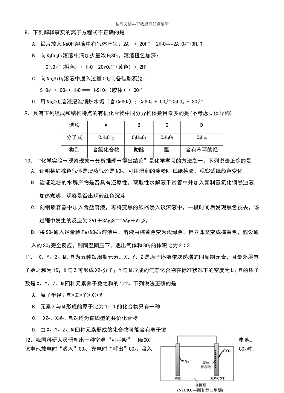 山西太原五中2024届高三下学期4月阶段练习理综试卷(含答案)_第3页