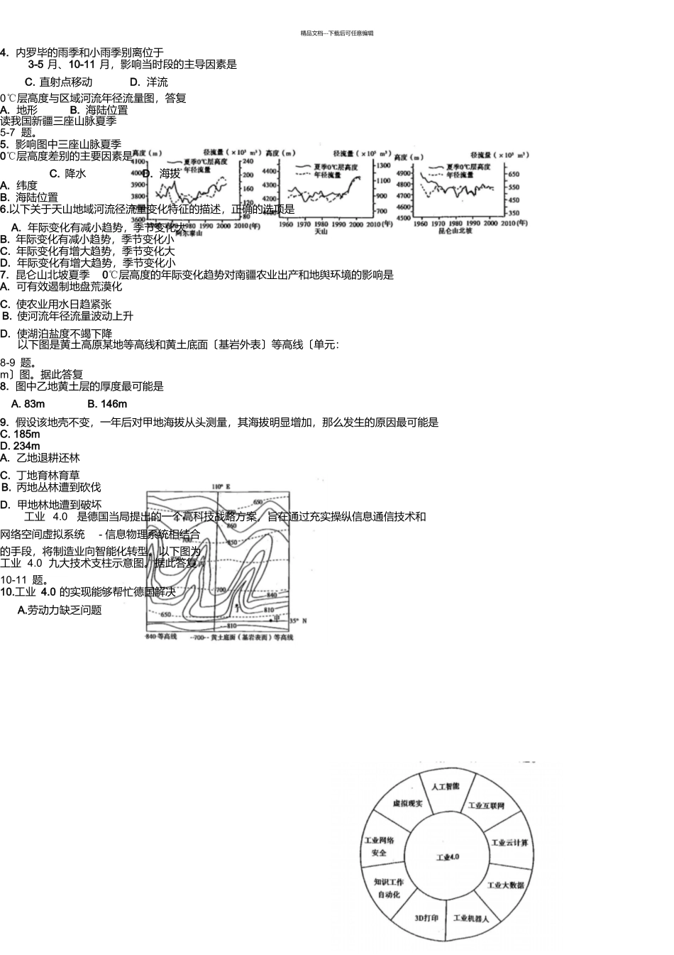 山西康杰中学届高三下学期模拟一地理试题word版含答案_第2页