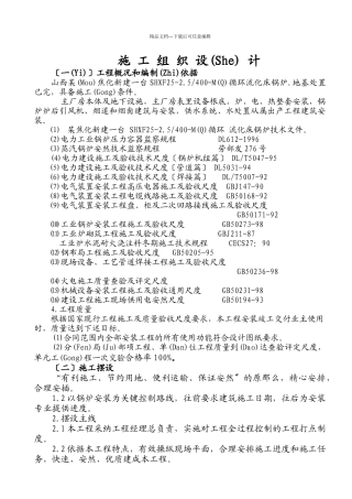 山西某工程施工组织设计