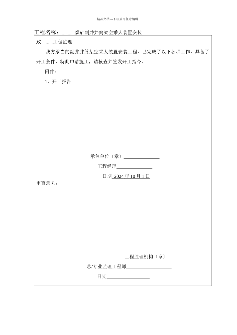 山西某煤矿副井架空乘人器安装竣工移交资料2_第3页
