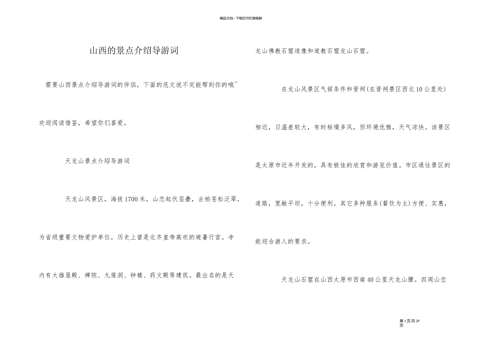 山西的景点介绍导游词_第1页