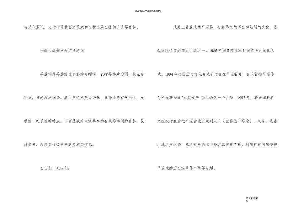 山西的景点介绍导游词_第3页