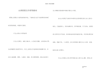 山西的景点介绍导游词