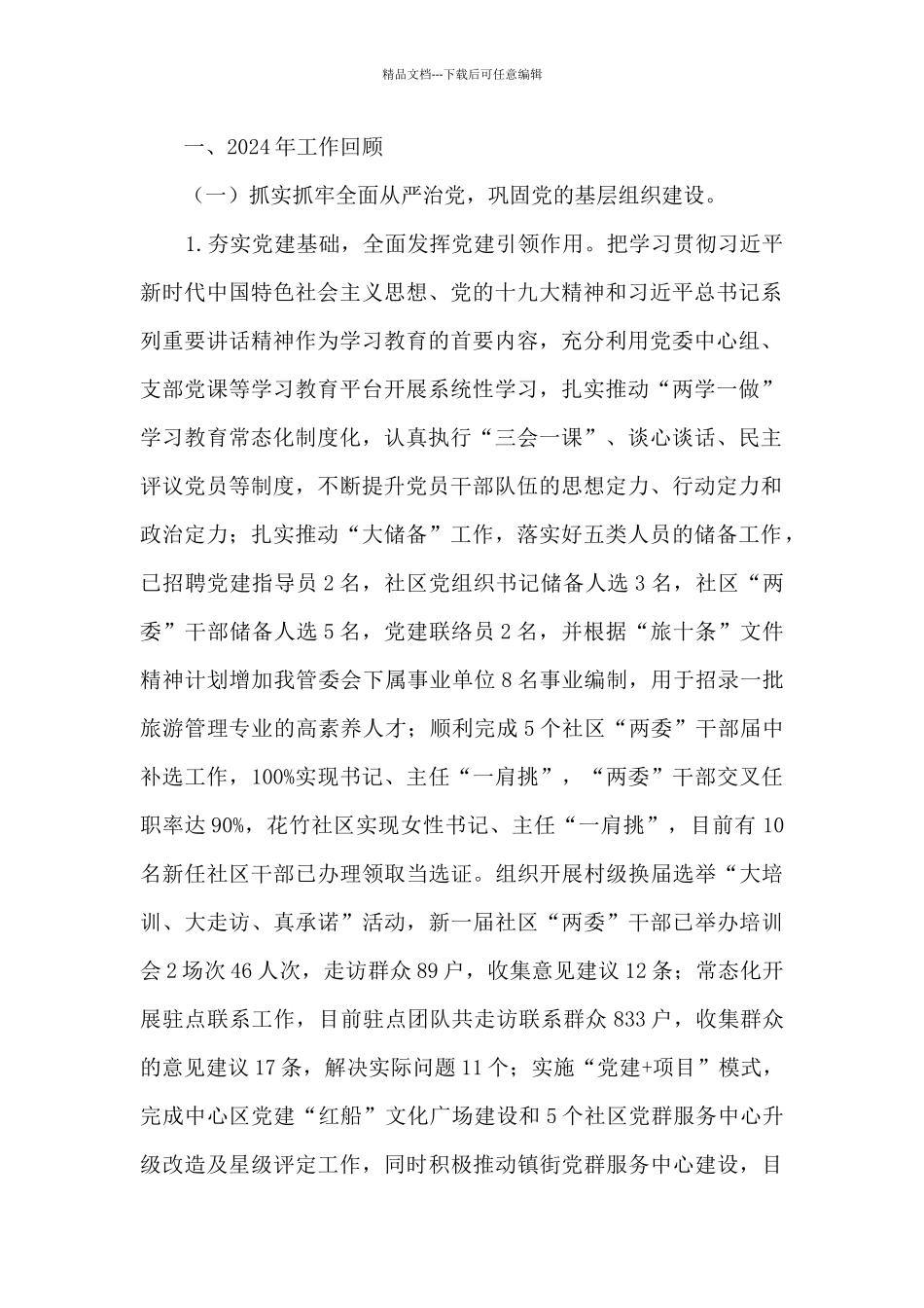 山生态旅游区2024年工作总结及2024年工作计划_第2页