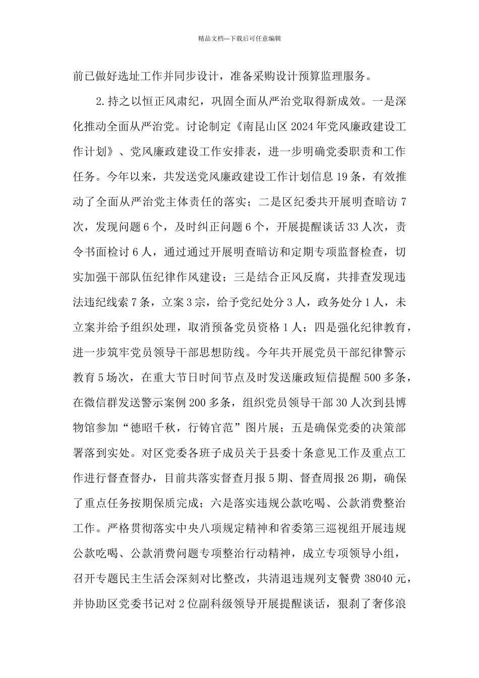 山生态旅游区2024年工作总结及2024年工作计划_第3页