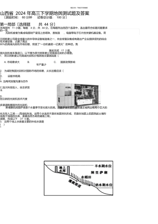 山西省2024年高三下学期地理测试题及答案