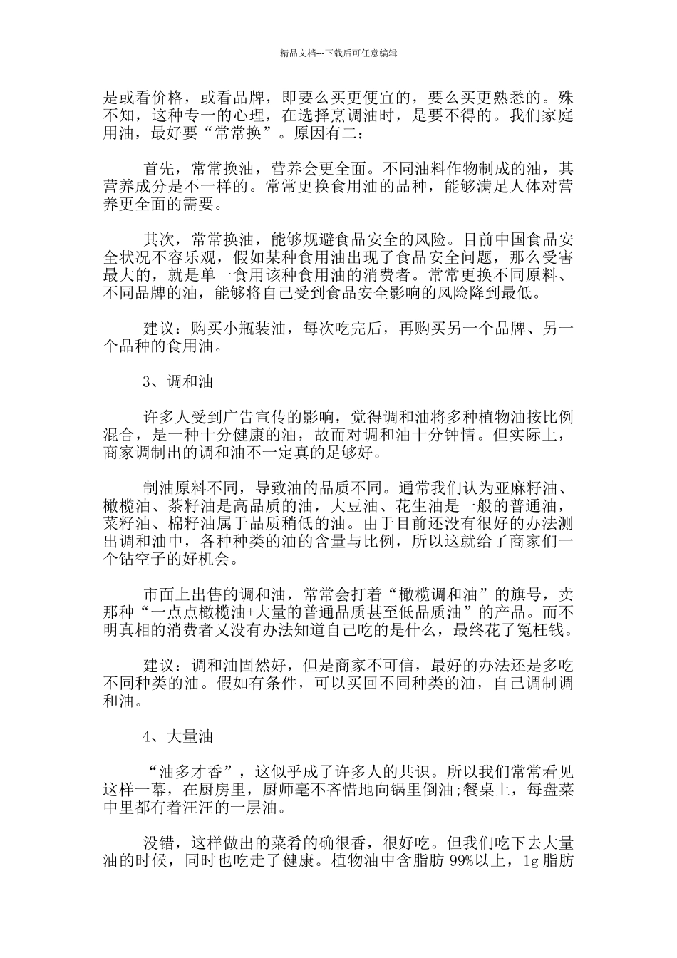 山茶油—炒菜用油六个误区_第2页