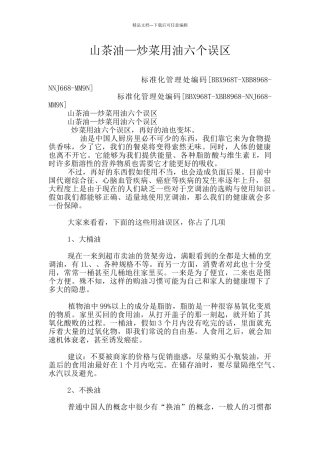 山茶油—炒菜用油六个误区