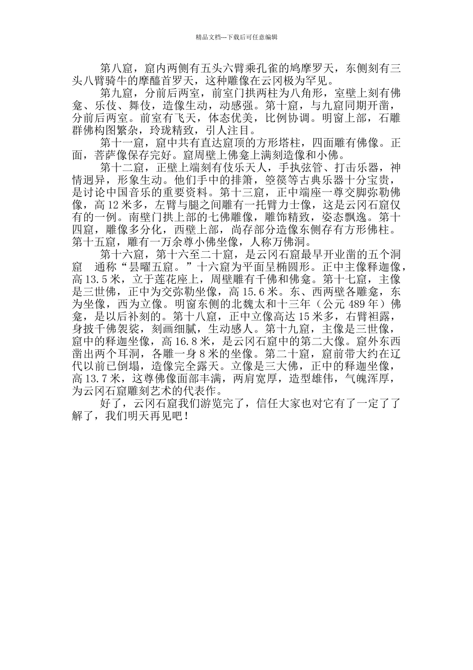 山西省云冈石窟导游词_第2页