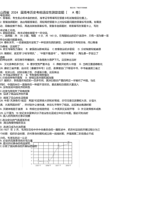 山西省2024届高考历史考前适应性测试试题