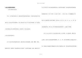 山西太原晋祠导游词