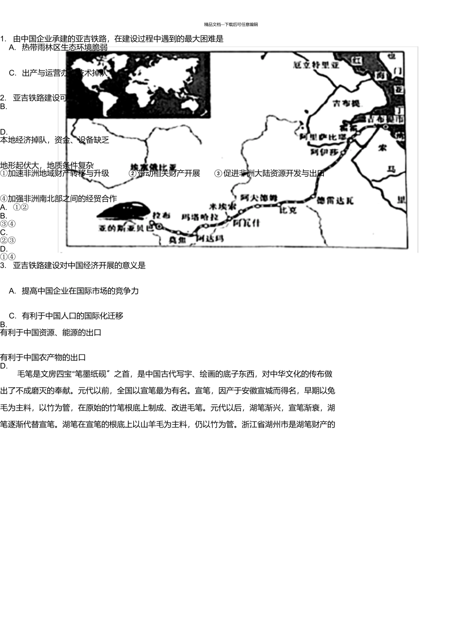 山西省六校2024届高三第四次名校联合考试文综地理试卷_第2页