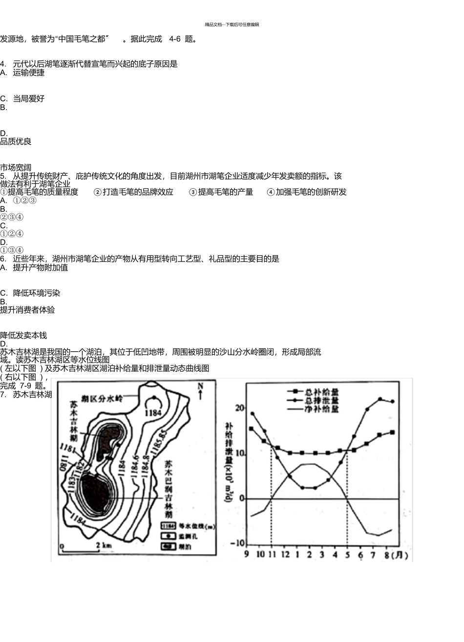 山西省六校2024届高三第四次名校联合考试文综地理试卷_第3页