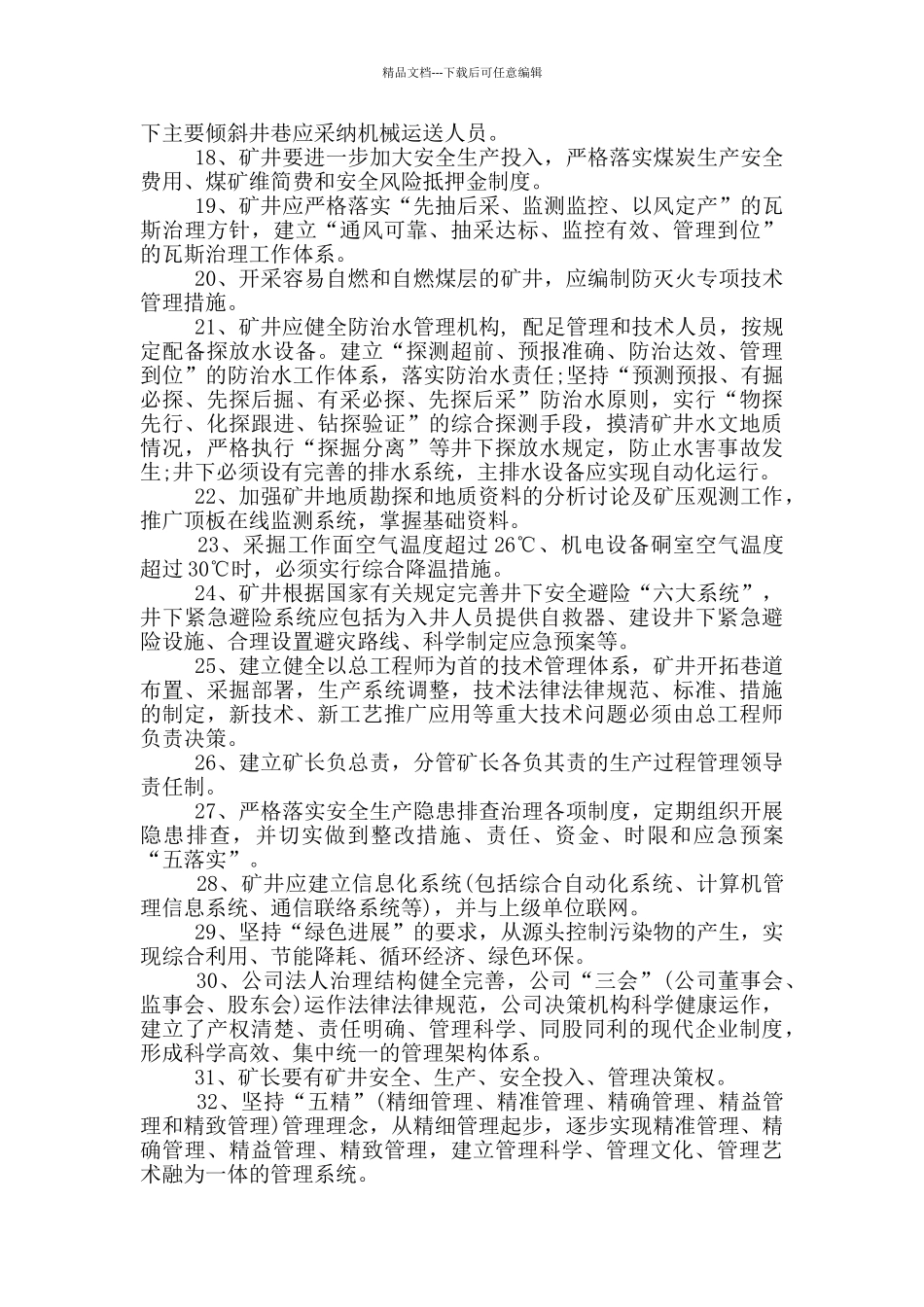 山西省煤矿建设五个标准学习要点_第2页